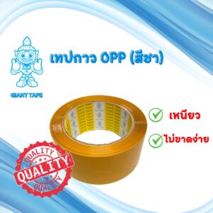 เทปกาว สีชาหรือสีน้ำตาล