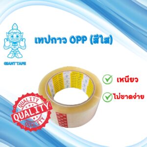 เทปกาว สีใส